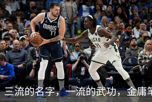三流的名字，一流的武功，金庸笔下这7大高手被难听的名字耽误了