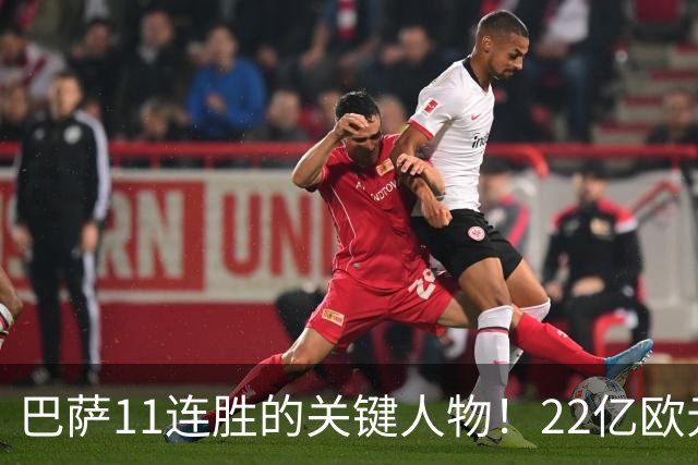 巴萨11连胜的关键人物！22亿欧元的“超强巨星”，9场19球席卷西甲